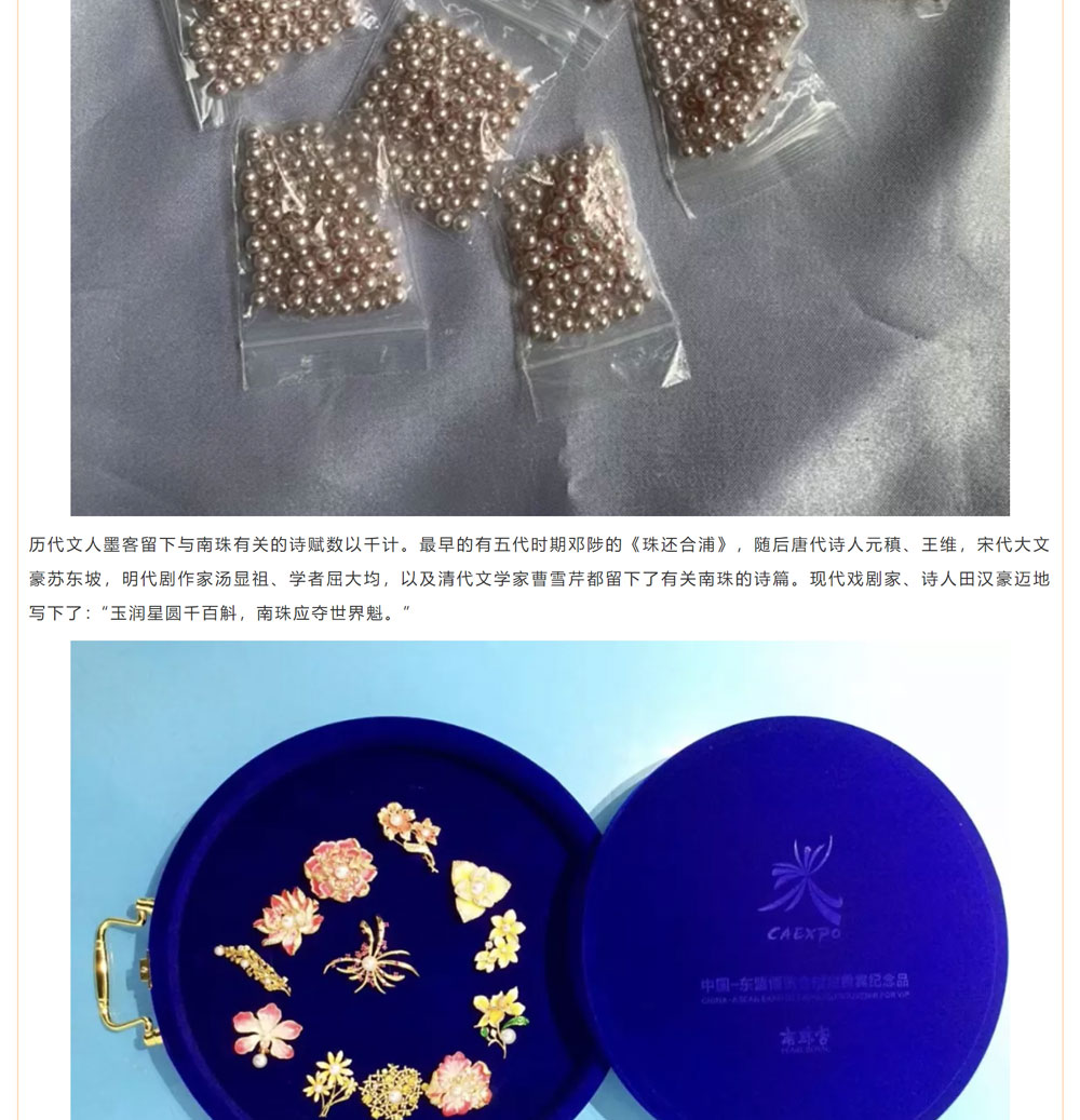 古老南珠，綻放異彩
